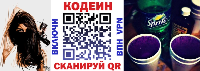 Купить где  Горбатов  Кодеиновый сироп Lean Purple Drank 